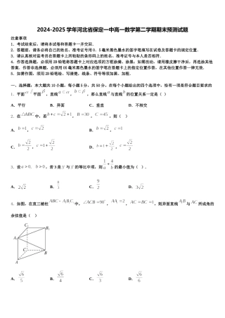 2024-2025学年河北省保定一中高一数学第二学期期末预测试题含解析