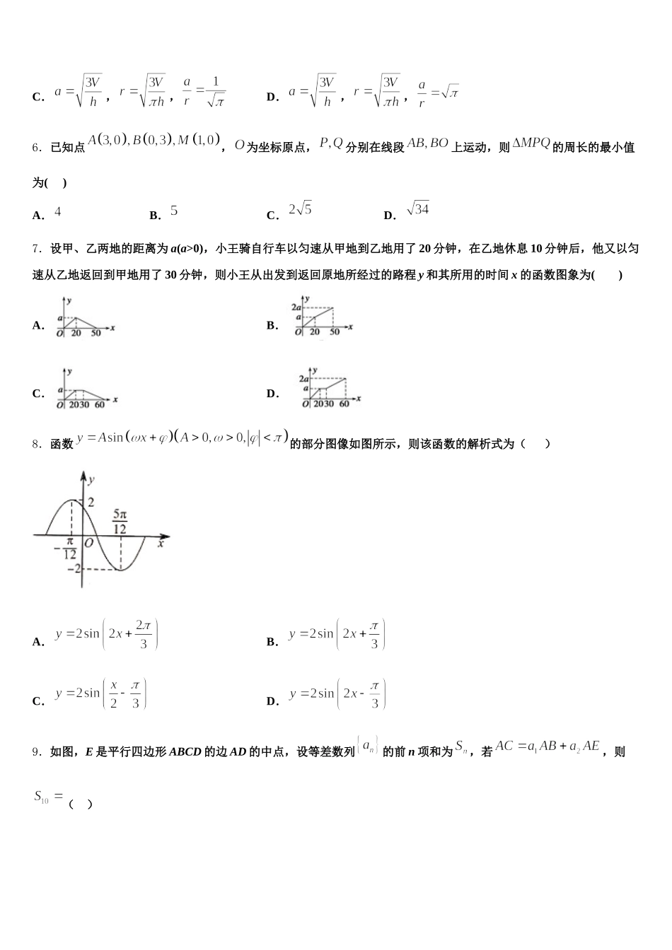 2025年河北省宣化一中、张北一中高一数学第二学期期末联考模拟试题含解析_第2页