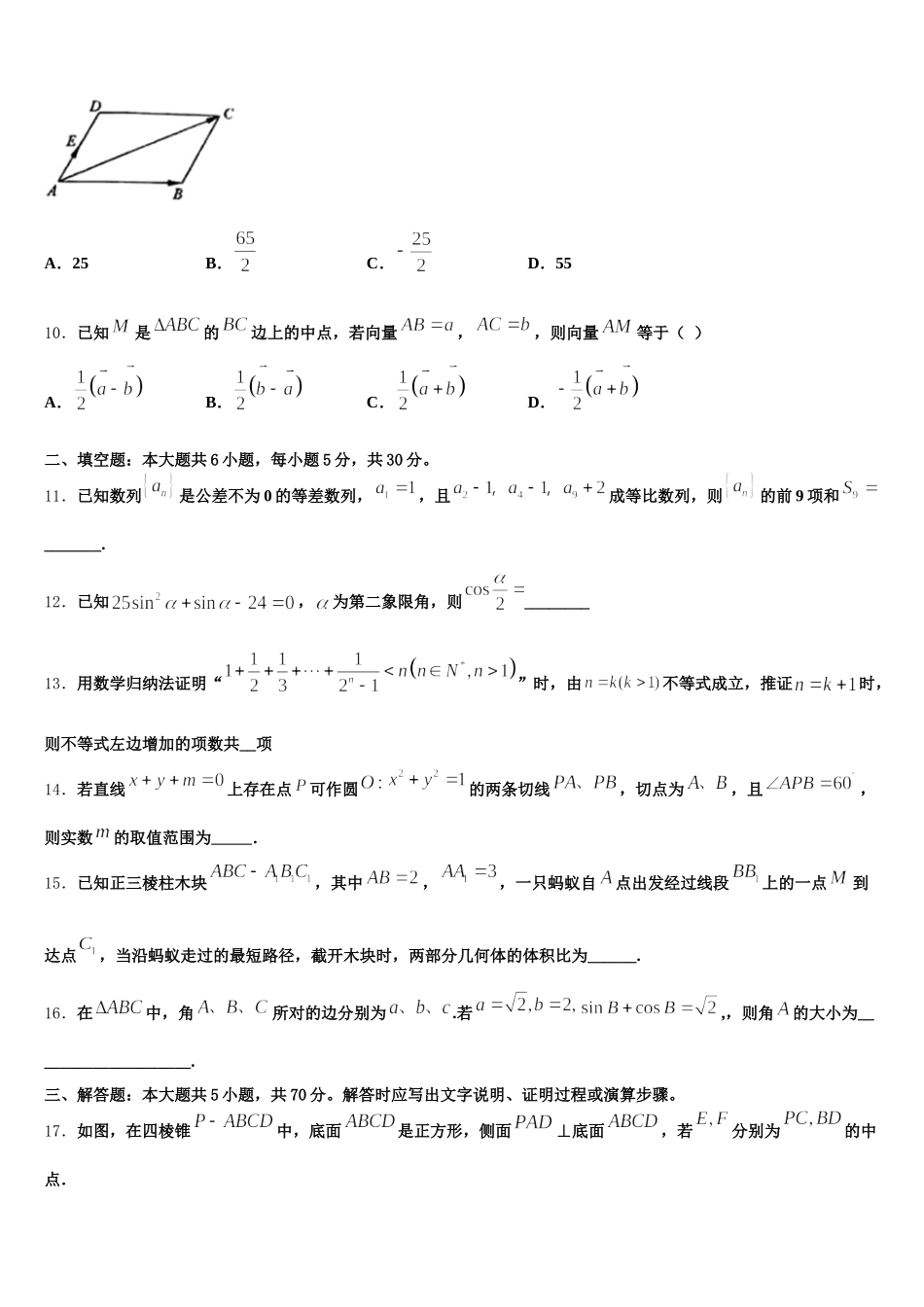 2025年河北省宣化一中、张北一中高一数学第二学期期末联考模拟试题含解析_第3页