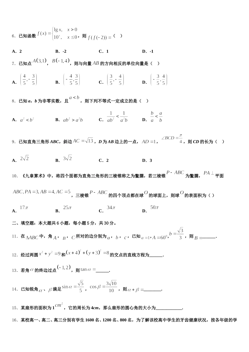 河北省唐山市第二中学2025年数学高一下期末复习检测模拟试题含解析_第2页
