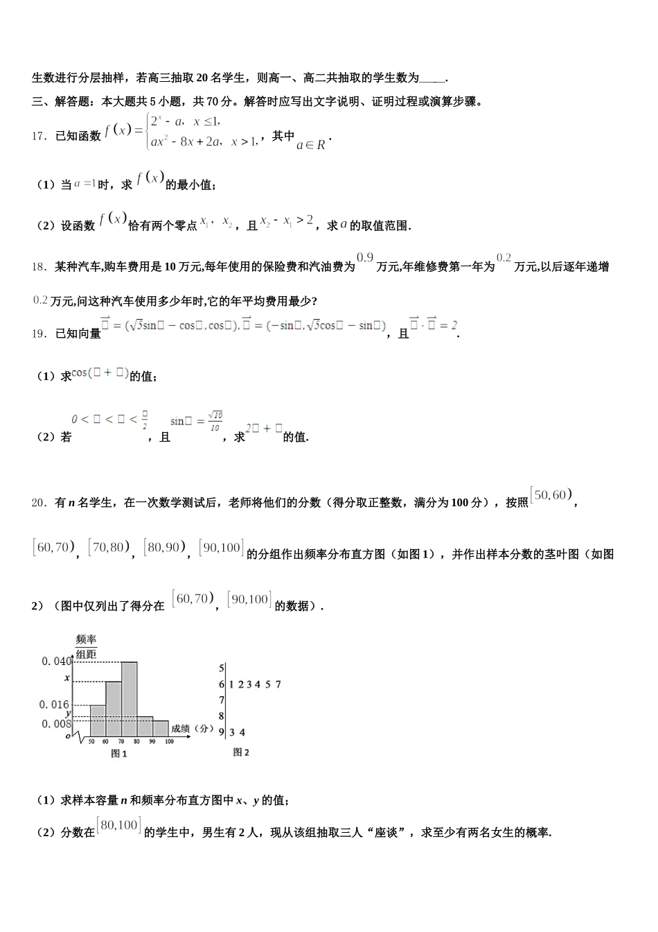 河北省唐山市第二中学2025年数学高一下期末复习检测模拟试题含解析_第3页