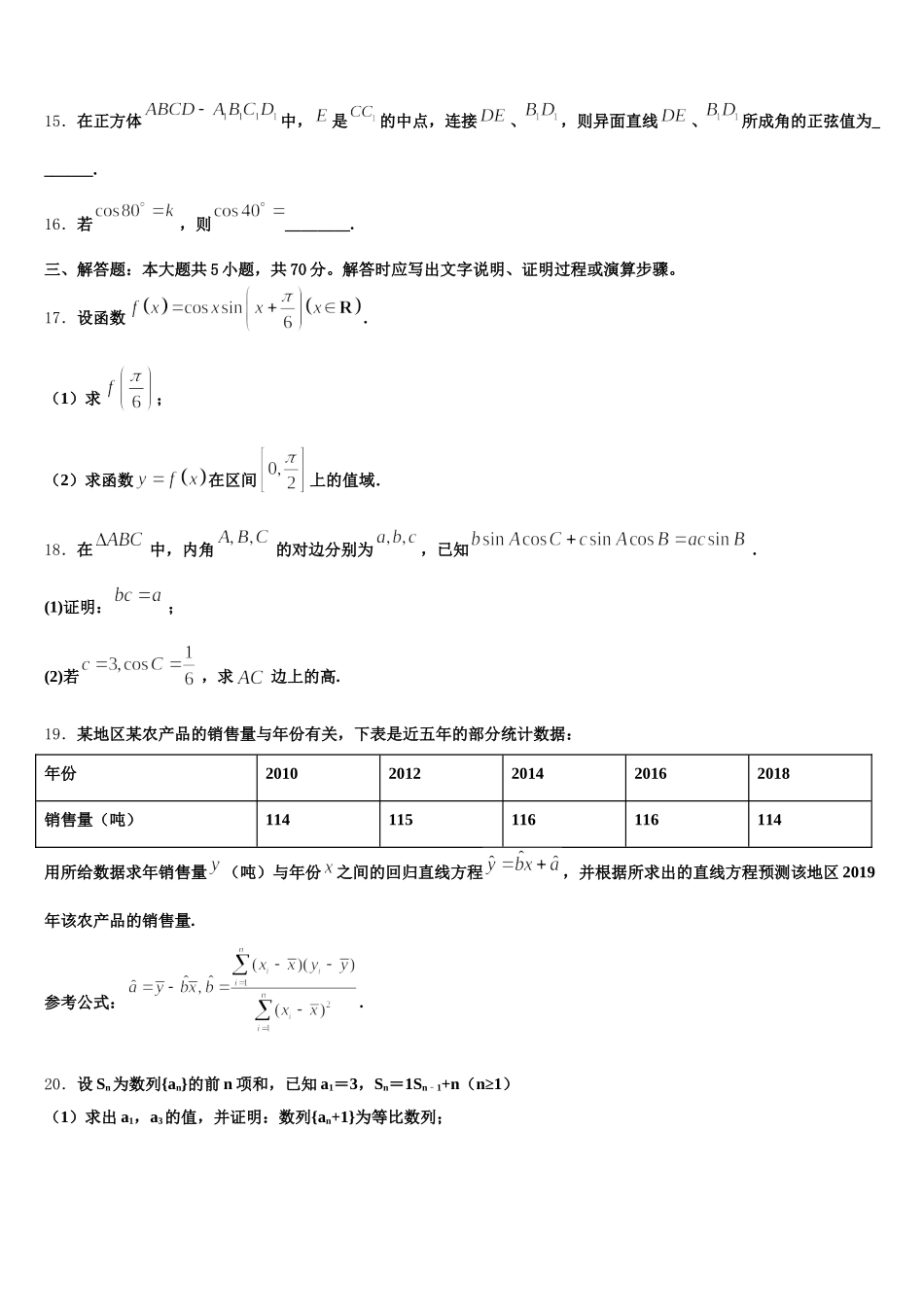 河北市唐山市第一中学2025年高一下数学期末质量跟踪监视模拟试题含解析_第3页