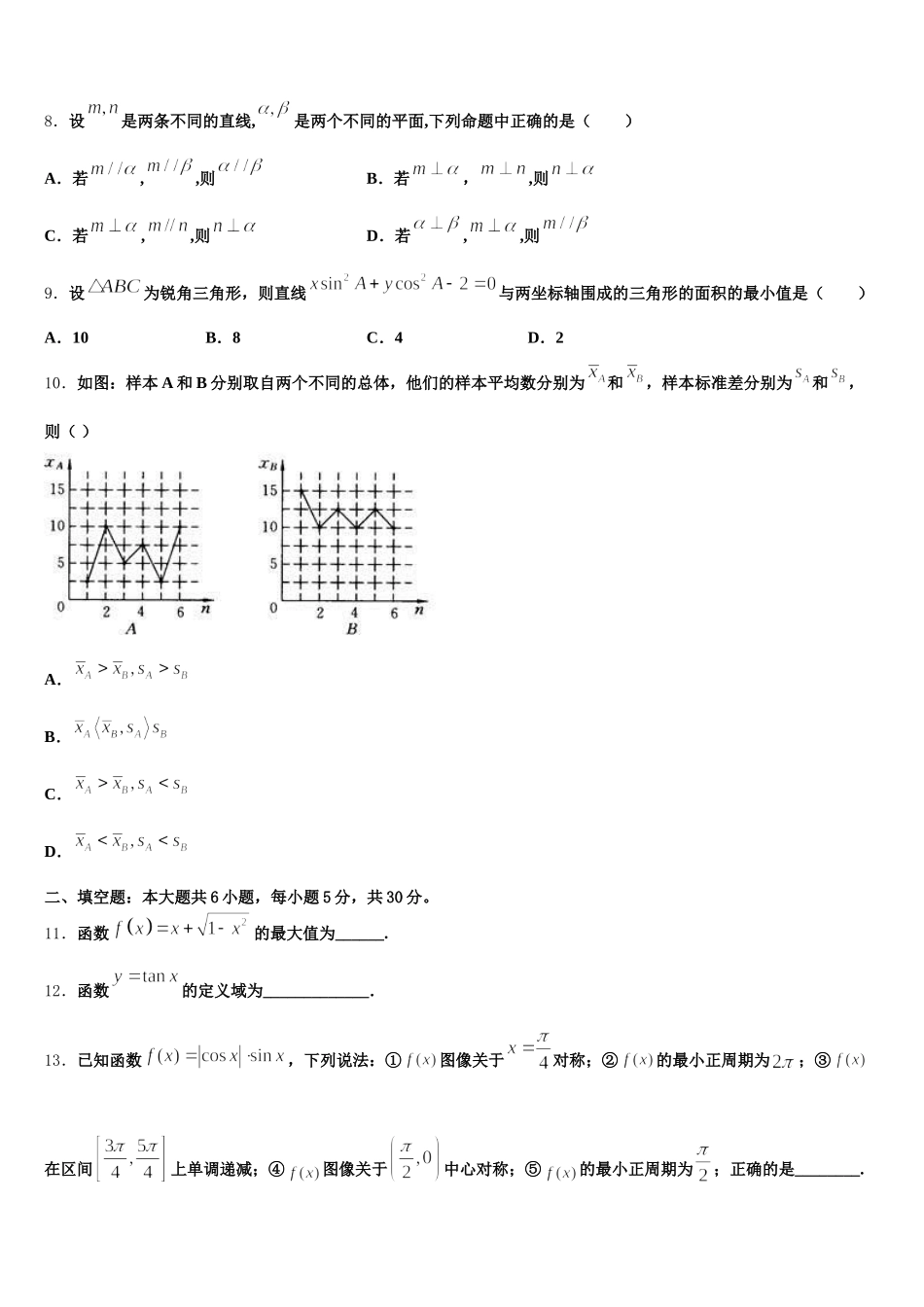 2025届河北省石家庄市复兴中学数学高一第二学期期末学业质量监测模拟试题含解析_第2页