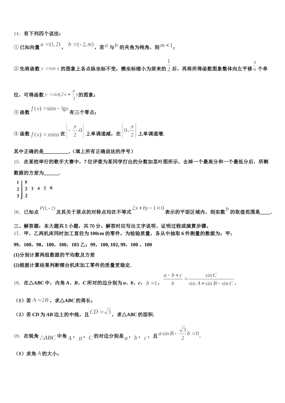 2025届河北省石家庄市复兴中学数学高一第二学期期末学业质量监测模拟试题含解析_第3页