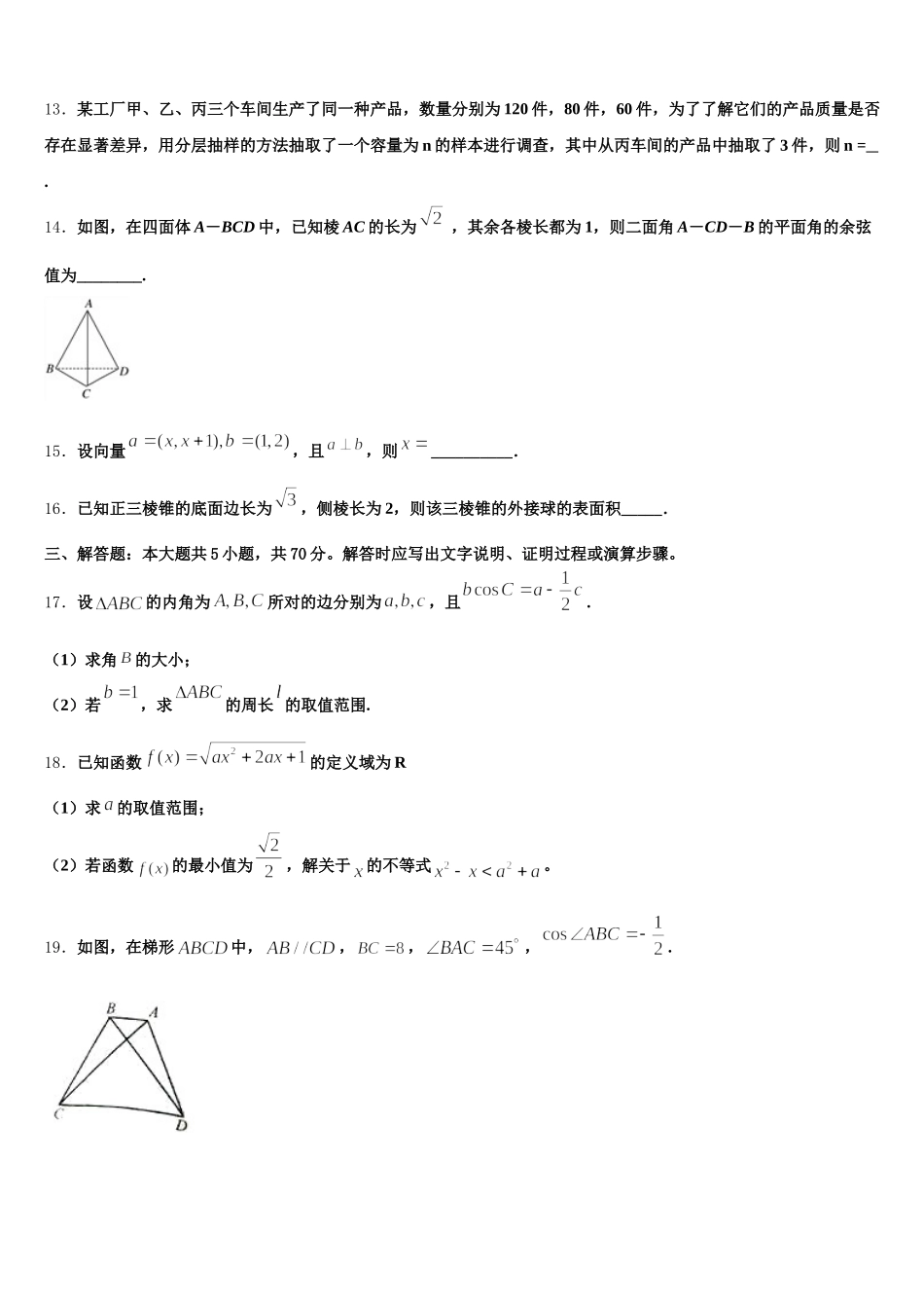 2025届河北省秦皇岛市抚宁区第一中学数学高一第二学期期末达标检测试题含解析_第3页