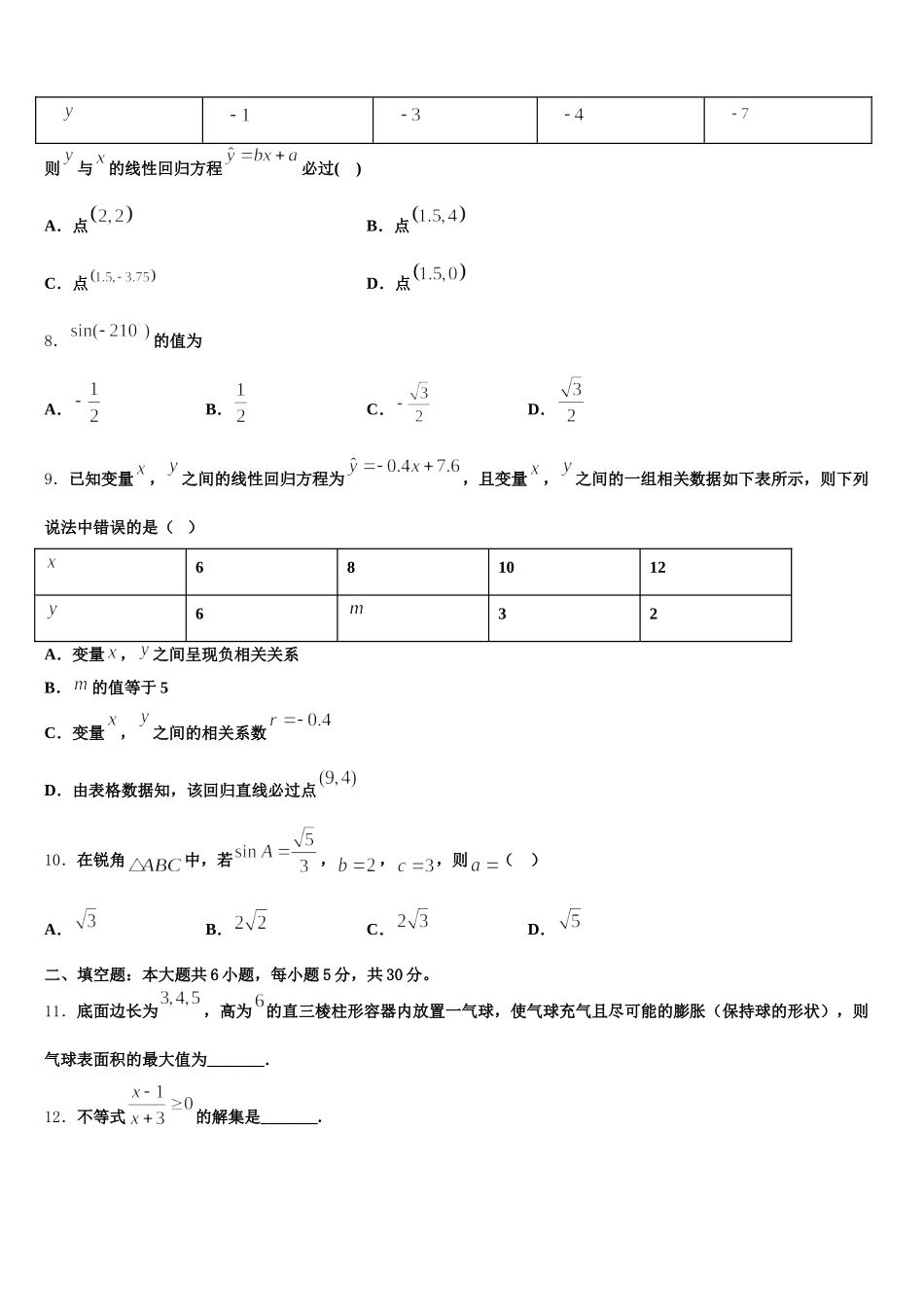 2024-2025学年河北省涞水县波峰中学数学高一下期末学业水平测试模拟试题含解析_第2页