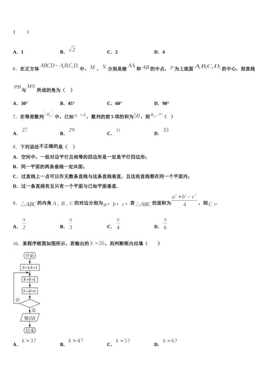 河北省邯郸市魏县第五中学2025届数学高一第二学期期末学业质量监测模拟试题含解析_第2页