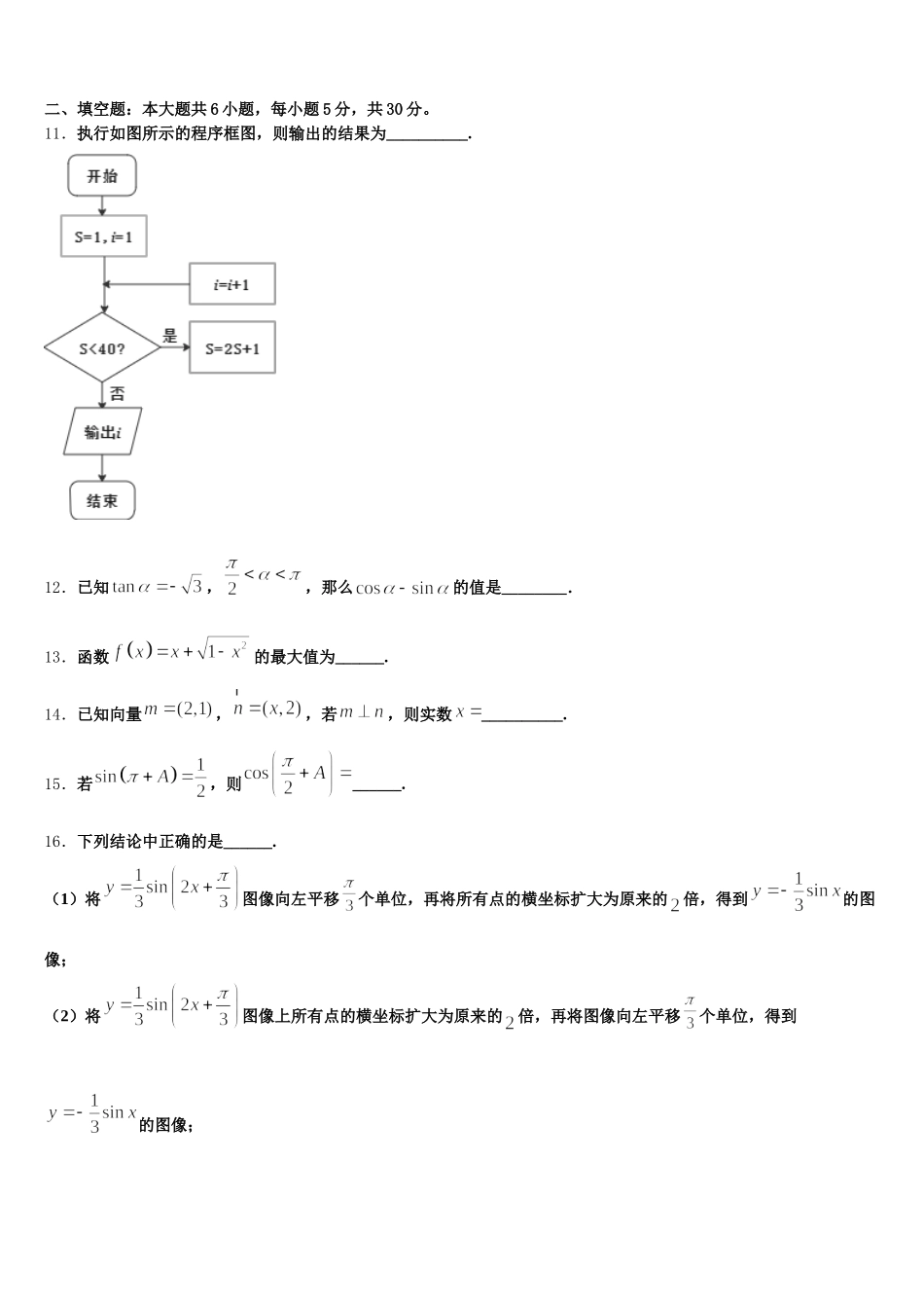 河北省邯郸市魏县第五中学2025届数学高一第二学期期末学业质量监测模拟试题含解析_第3页