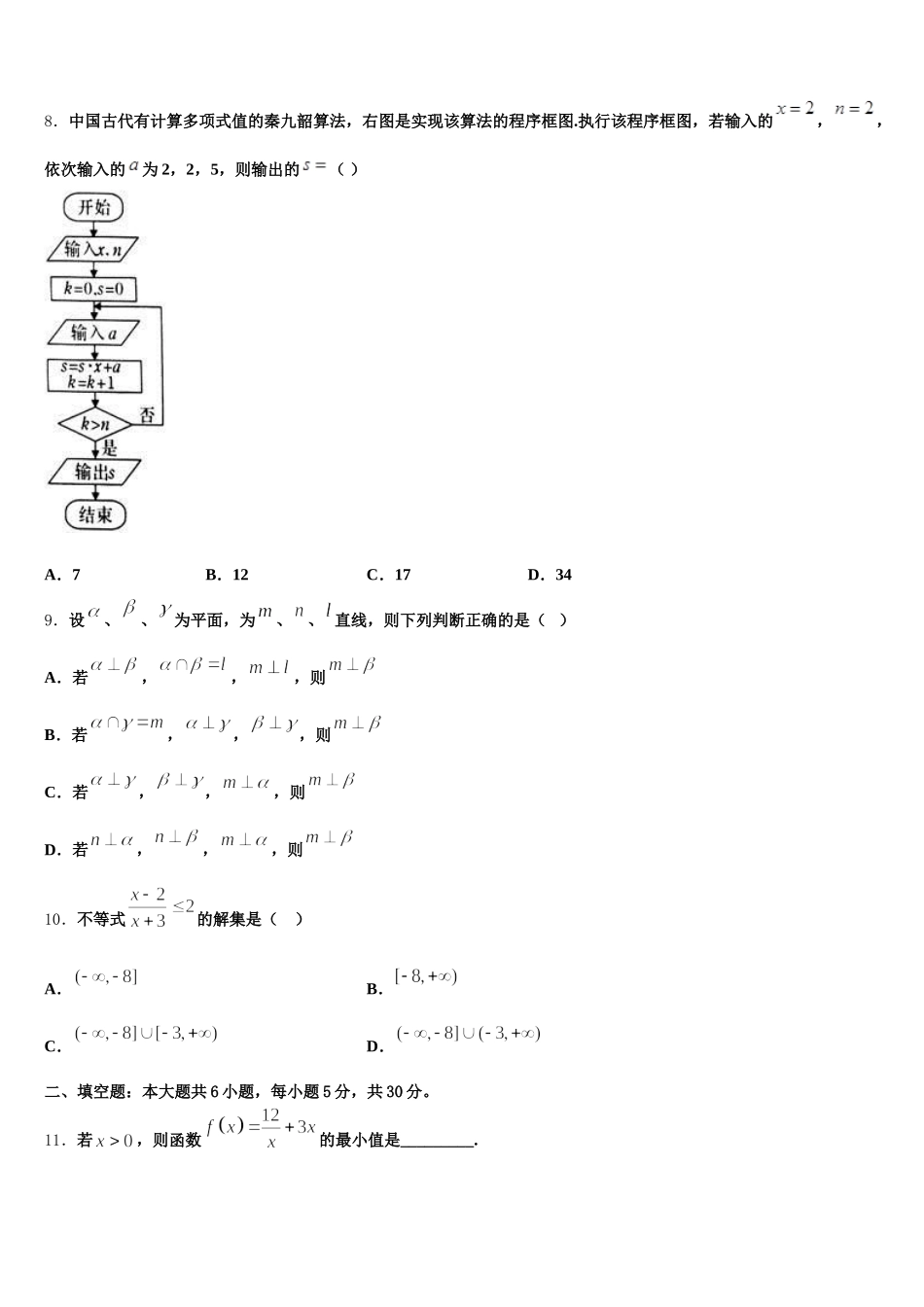 河北省保定一中2025届数学高一第二学期期末考试试题含解析_第2页