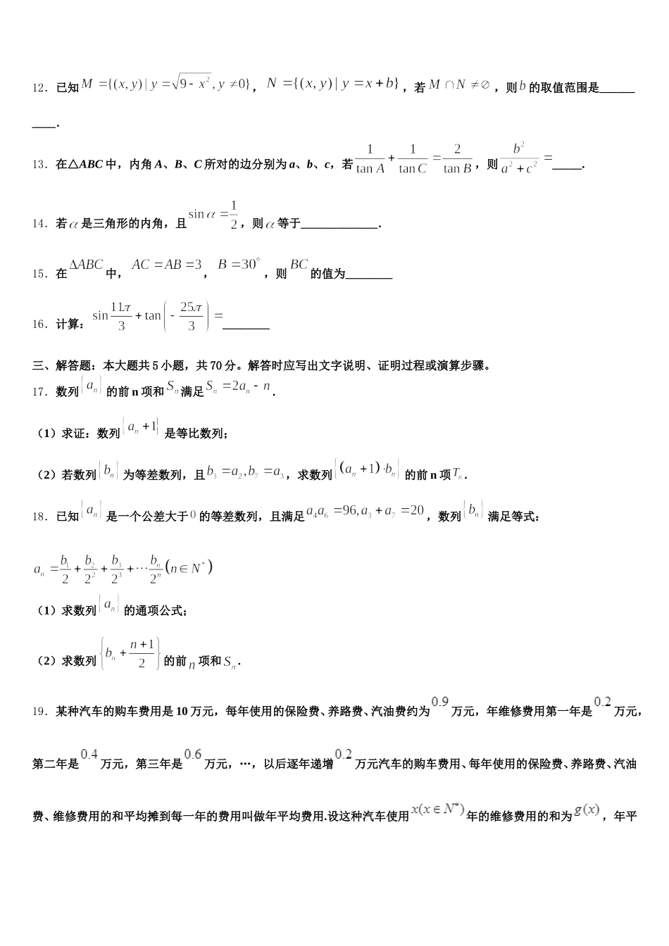 河北省保定一中2025届数学高一第二学期期末考试试题含解析_第3页