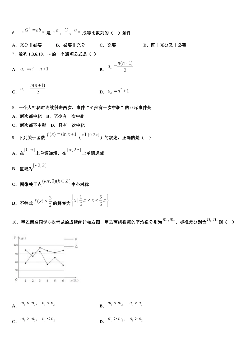2025届河北省石家庄市第二中学、唐山市第一中学等“五个一联盟”数学高一第二学期期末学业质量监测模拟试题含解析_第2页