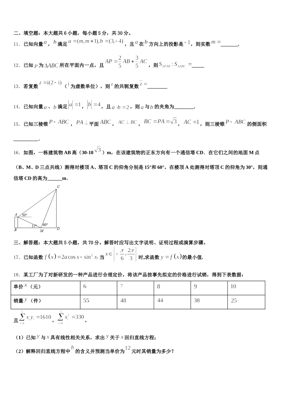2025届河北省石家庄市第二中学、唐山市第一中学等“五个一联盟”数学高一第二学期期末学业质量监测模拟试题含解析_第3页