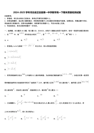 2024-2025学年河北省正定县第一中学数学高一下期末质量检测试题含解析