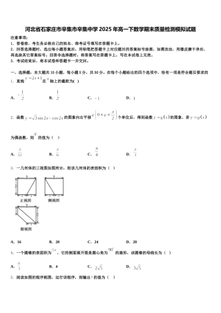 河北省石家庄市辛集市辛集中学2025年高一下数学期末质量检测模拟试题含解析