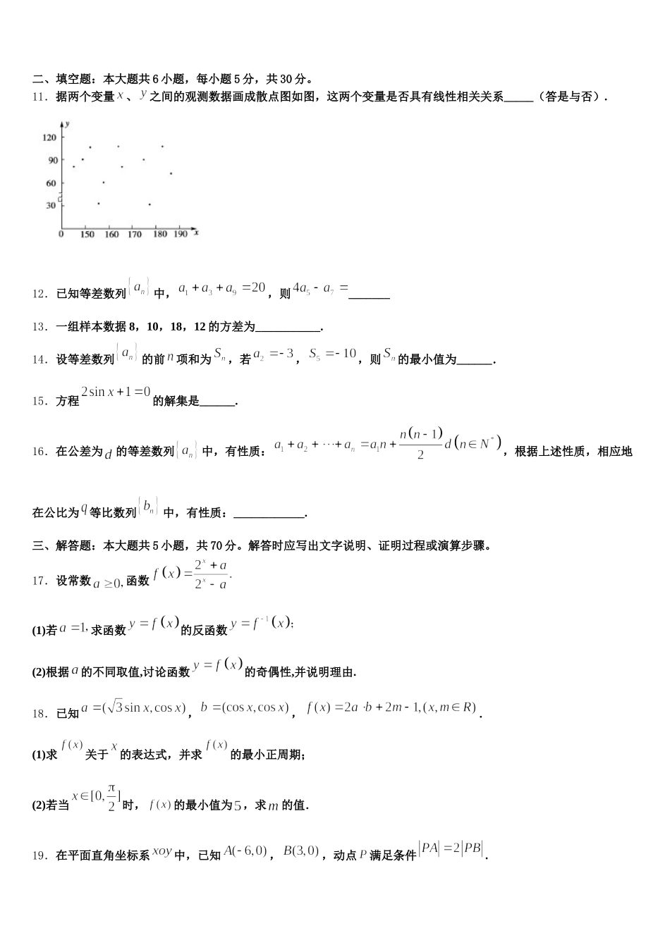 2025年河北省邯郸市成安县第一中学数学高一第二学期期末质量跟踪监视模拟试题含解析_第3页