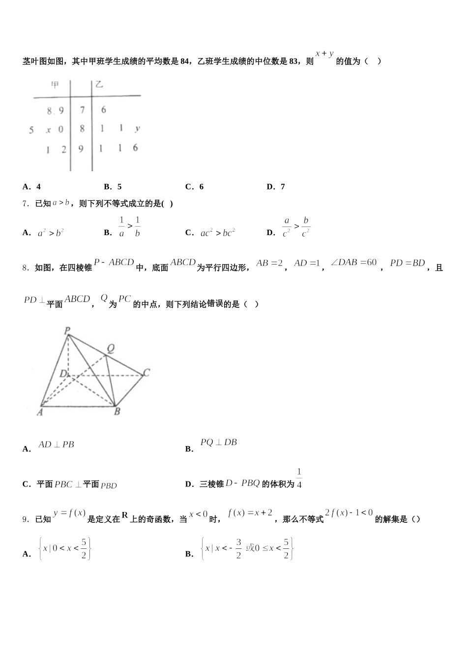 2025年河北衡中同卷数学高一第二学期期末监测模拟试题含解析_第2页