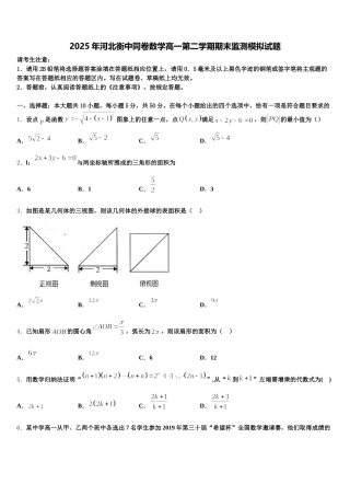 2025年河北衡中同卷数学高一第二学期期末监测模拟试题含解析