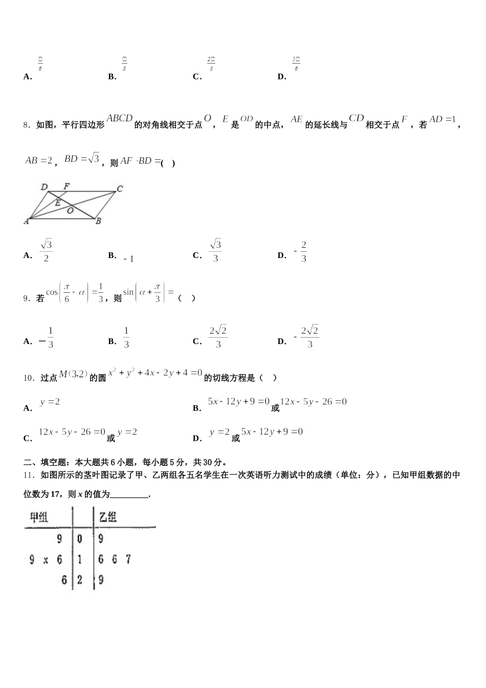 2024-2025学年河北省沧州市盐山中学高一下数学期末统考试题含解析_第2页