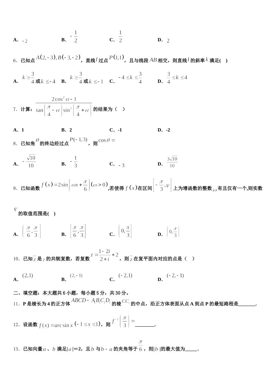 2025年河北省唐山市曹妃甸区第一中学高一数学第二学期期末经典试题含解析_第2页
