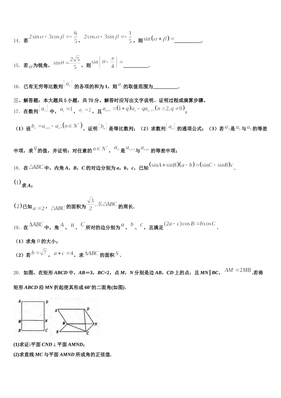 2025年河北省唐山市曹妃甸区第一中学高一数学第二学期期末经典试题含解析_第3页