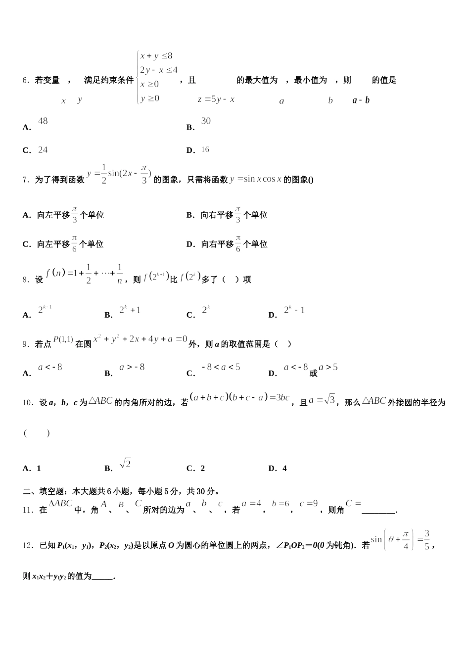 2024-2025学年河北省正定县一中数学高一下期末学业水平测试试题含解析_第2页