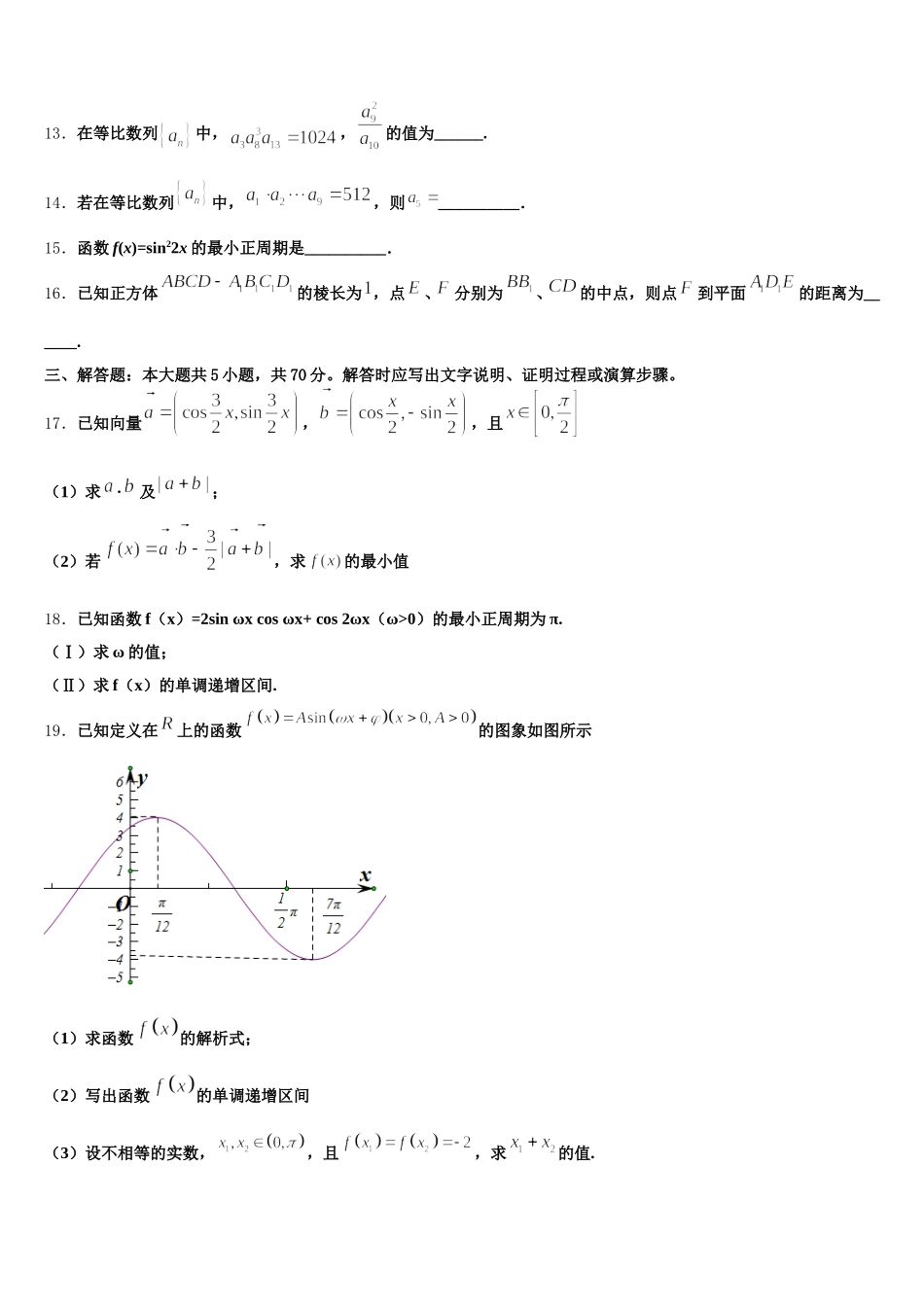 2024-2025学年河北省正定县一中数学高一下期末学业水平测试试题含解析_第3页