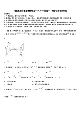 河北省唐山市路北区唐山一中2025届高一下数学期末检测试题含解析