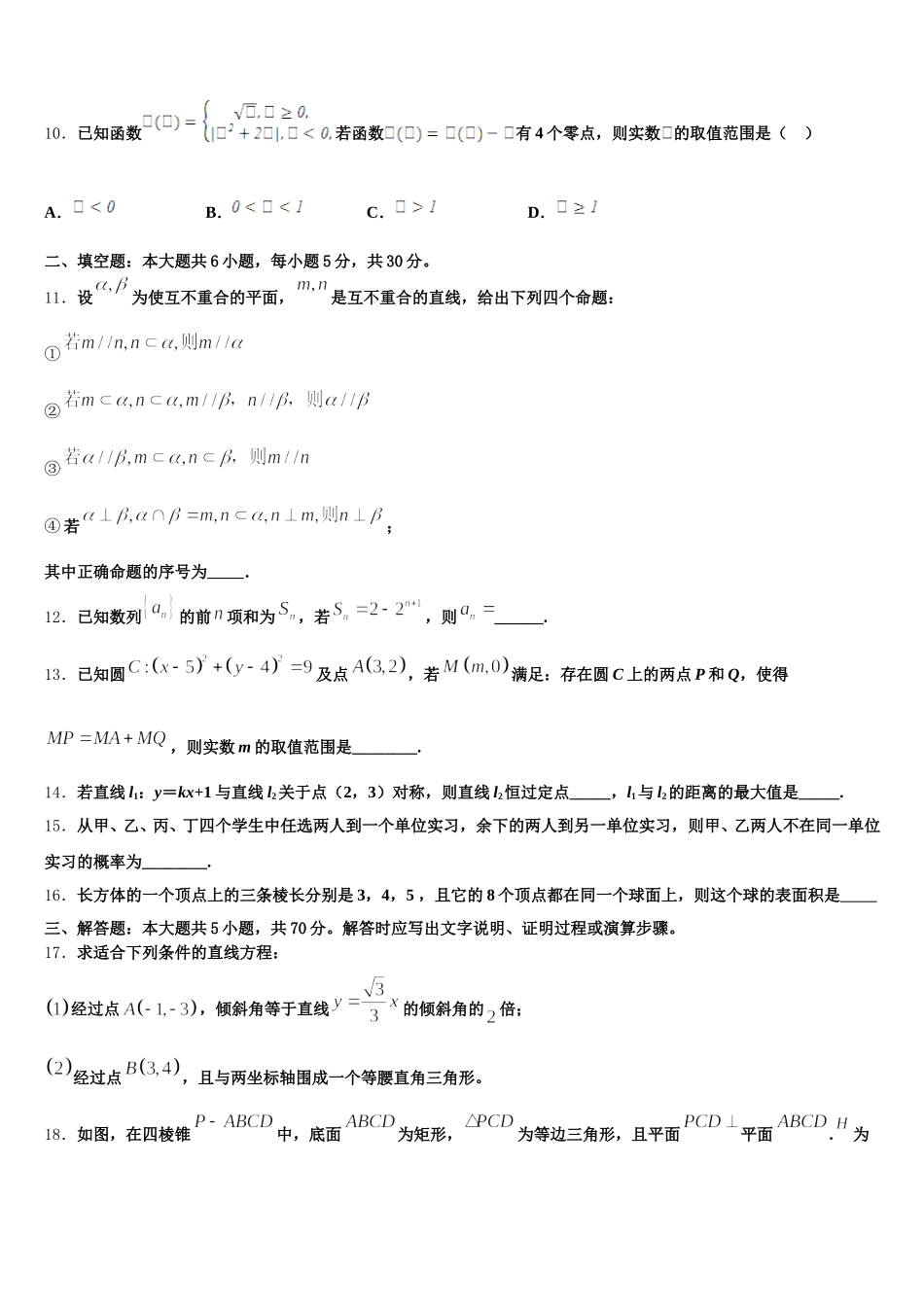 2025届河北省两校数学高一第二学期期末达标检测试题含解析_第3页