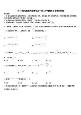2025届河北省两校数学高一第二学期期末达标检测试题含解析