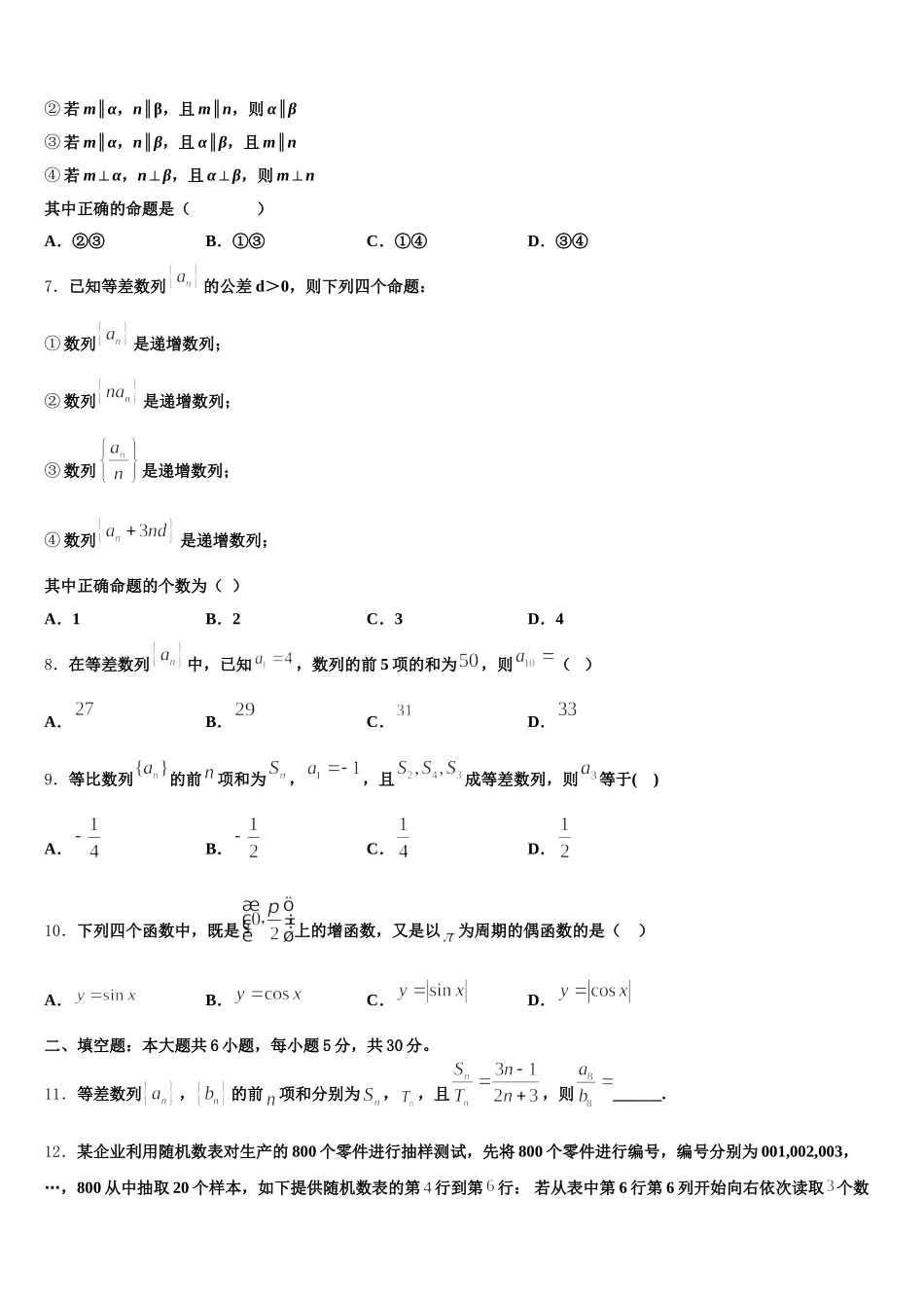 2025年河北省保定市曲阳一中数学高一第二学期期末质量检测模拟试题含解析_第2页
