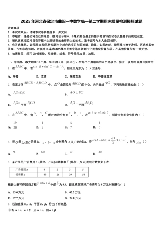 2025年河北省保定市曲阳一中数学高一第二学期期末质量检测模拟试题含解析