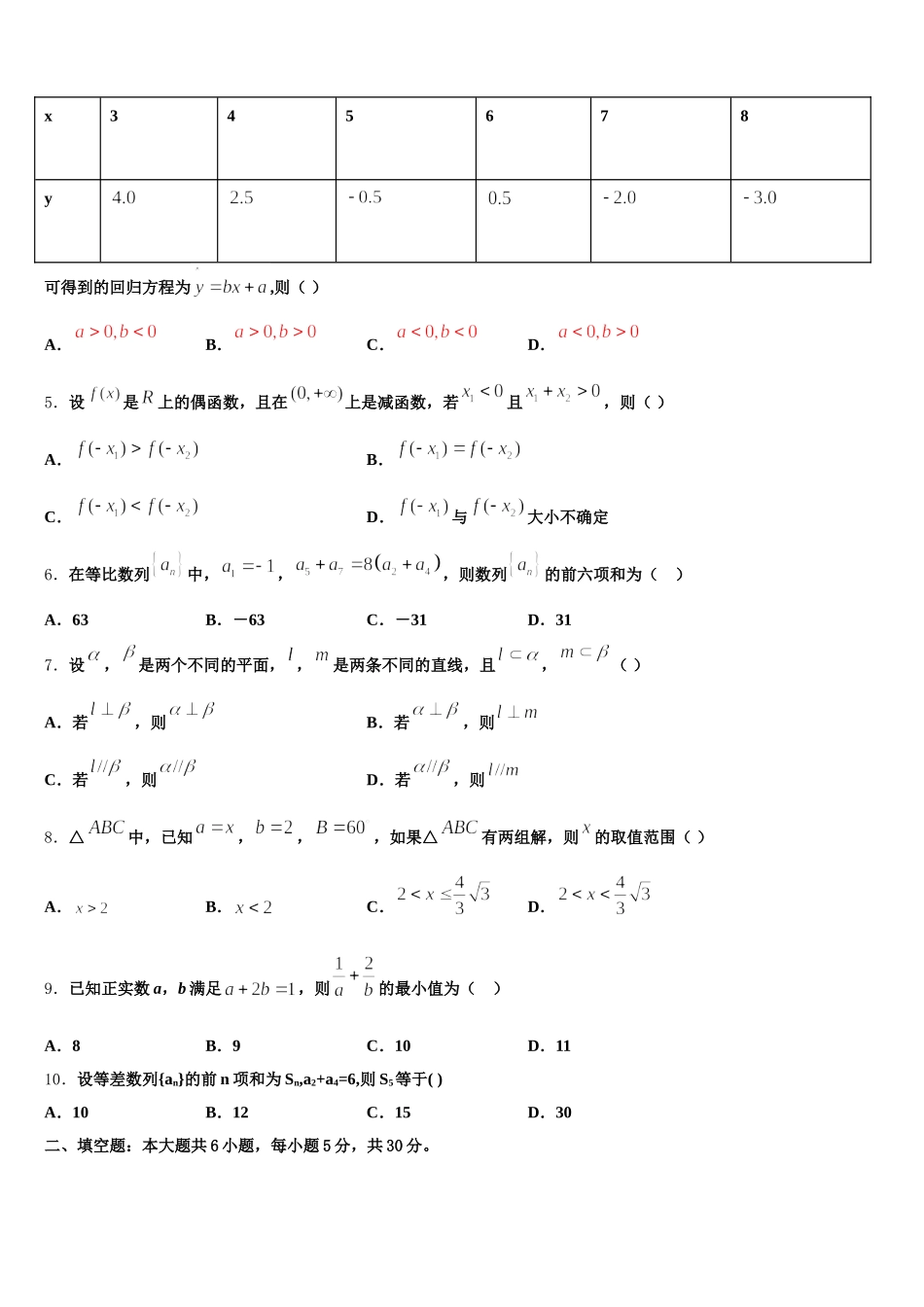 河北省市巨鹿县二中2025届高一下数学期末预测试题含解析_第2页