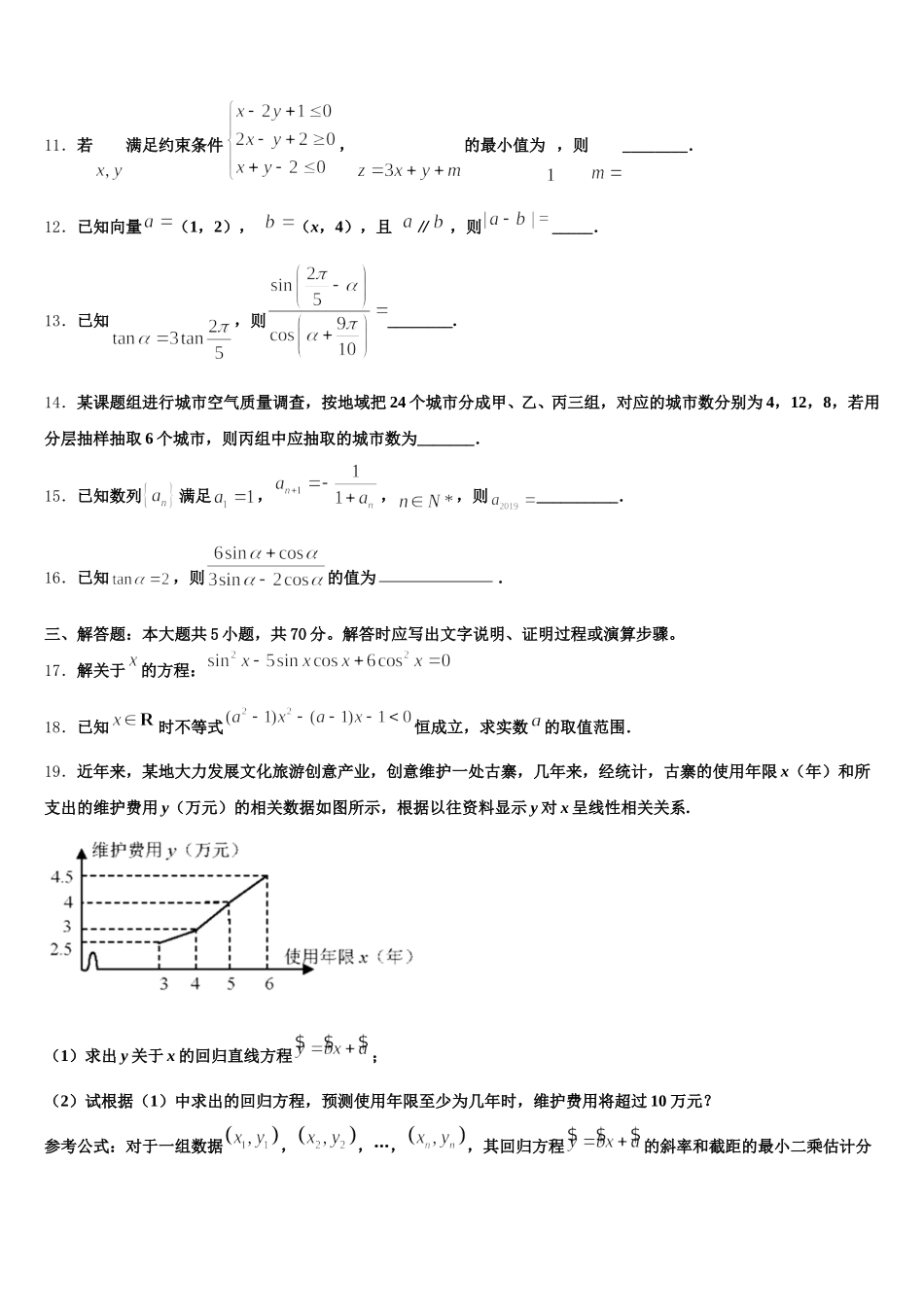 河北省市巨鹿县二中2025届高一下数学期末预测试题含解析_第3页