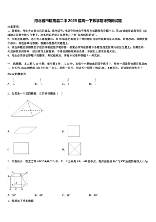 河北省市巨鹿县二中2025届高一下数学期末预测试题含解析