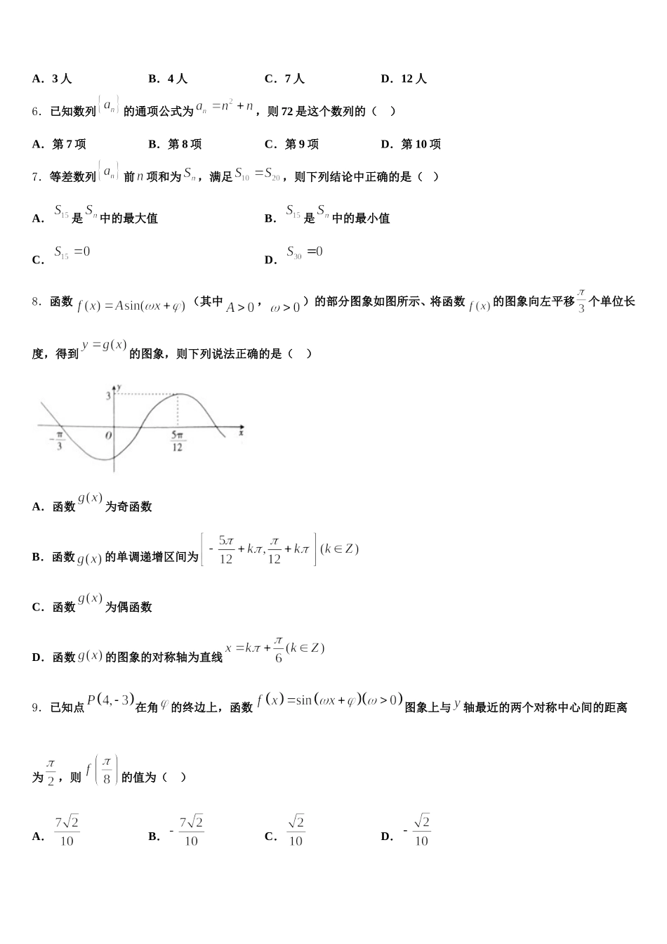 2025届河北艺术职业中学高一数学第二学期期末调研试题含解析_第2页