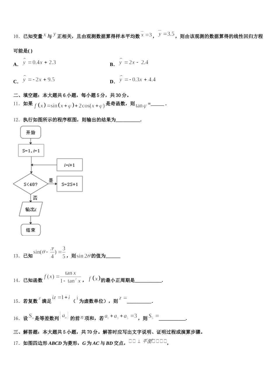 2025届河北艺术职业中学高一数学第二学期期末调研试题含解析_第3页