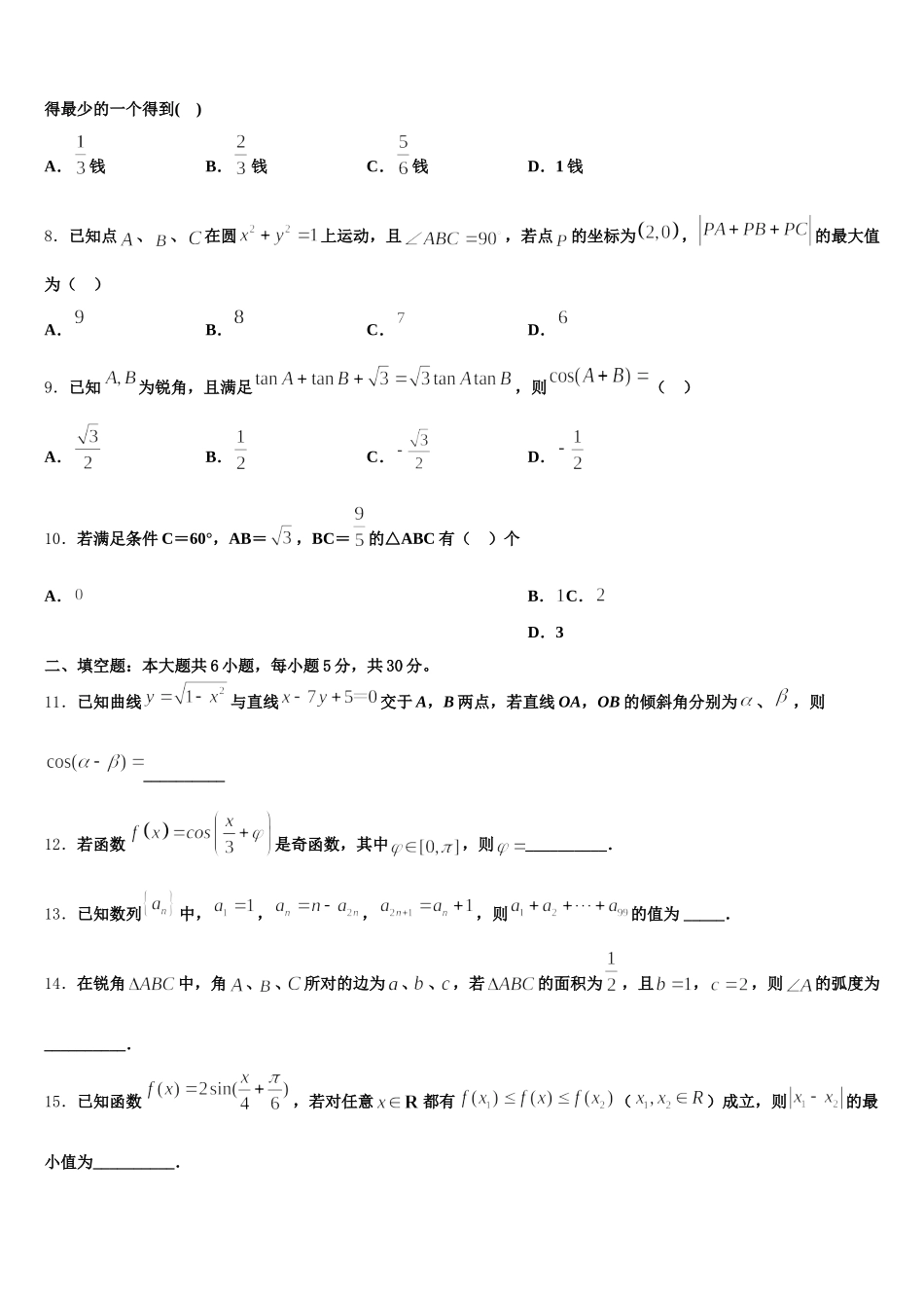 2025届河北省唐山市路北区唐山一中高一下数学期末预测试题含解析_第2页