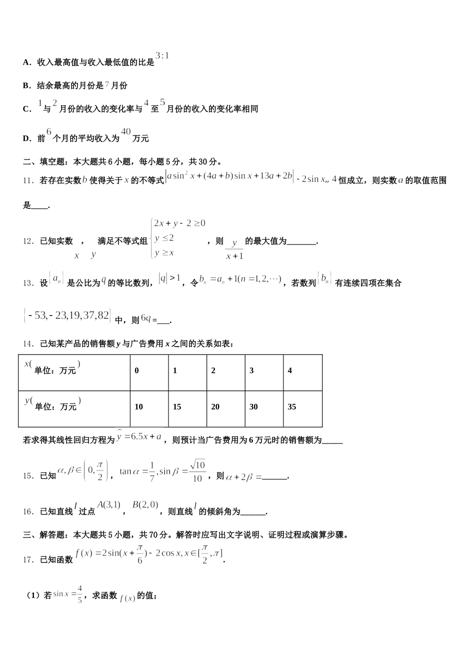 2025届河北省冀州市中学高一数学第二学期期末质量跟踪监视试题含解析_第3页
