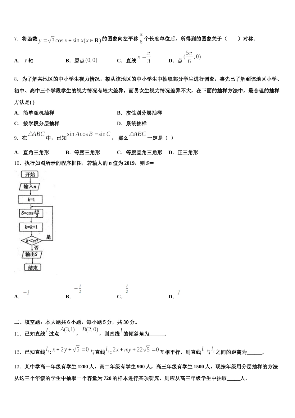 河北省衡中清大教育集团2025届数学高一第二学期期末统考试题含解析_第2页