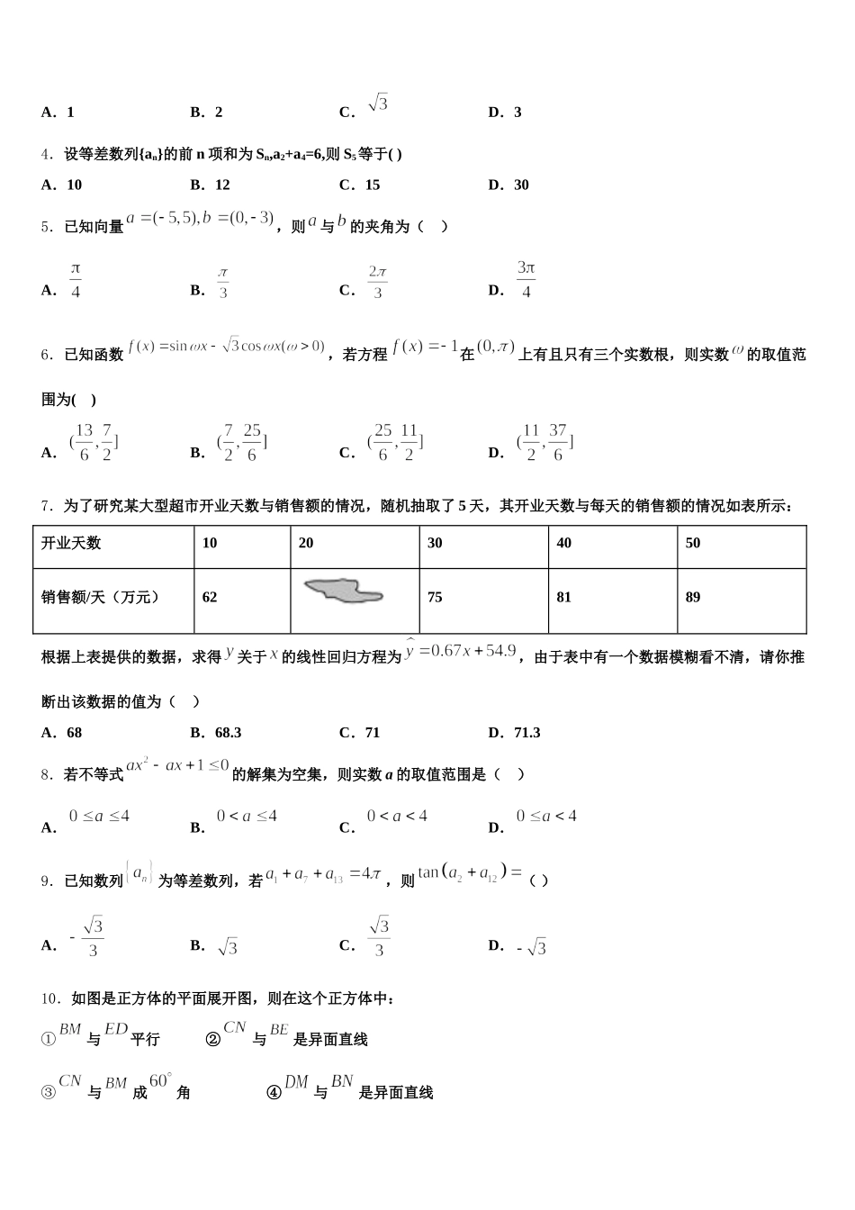 2024-2025学年河北省唐山市曹妃甸区第一中学数学高一第二学期期末考试试题含解析_第2页