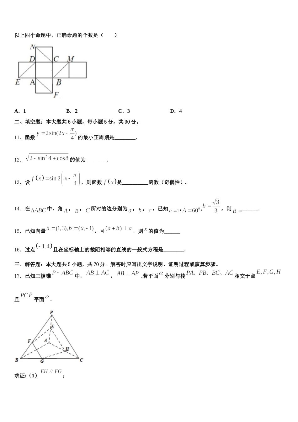 2024-2025学年河北省唐山市曹妃甸区第一中学数学高一第二学期期末考试试题含解析_第3页