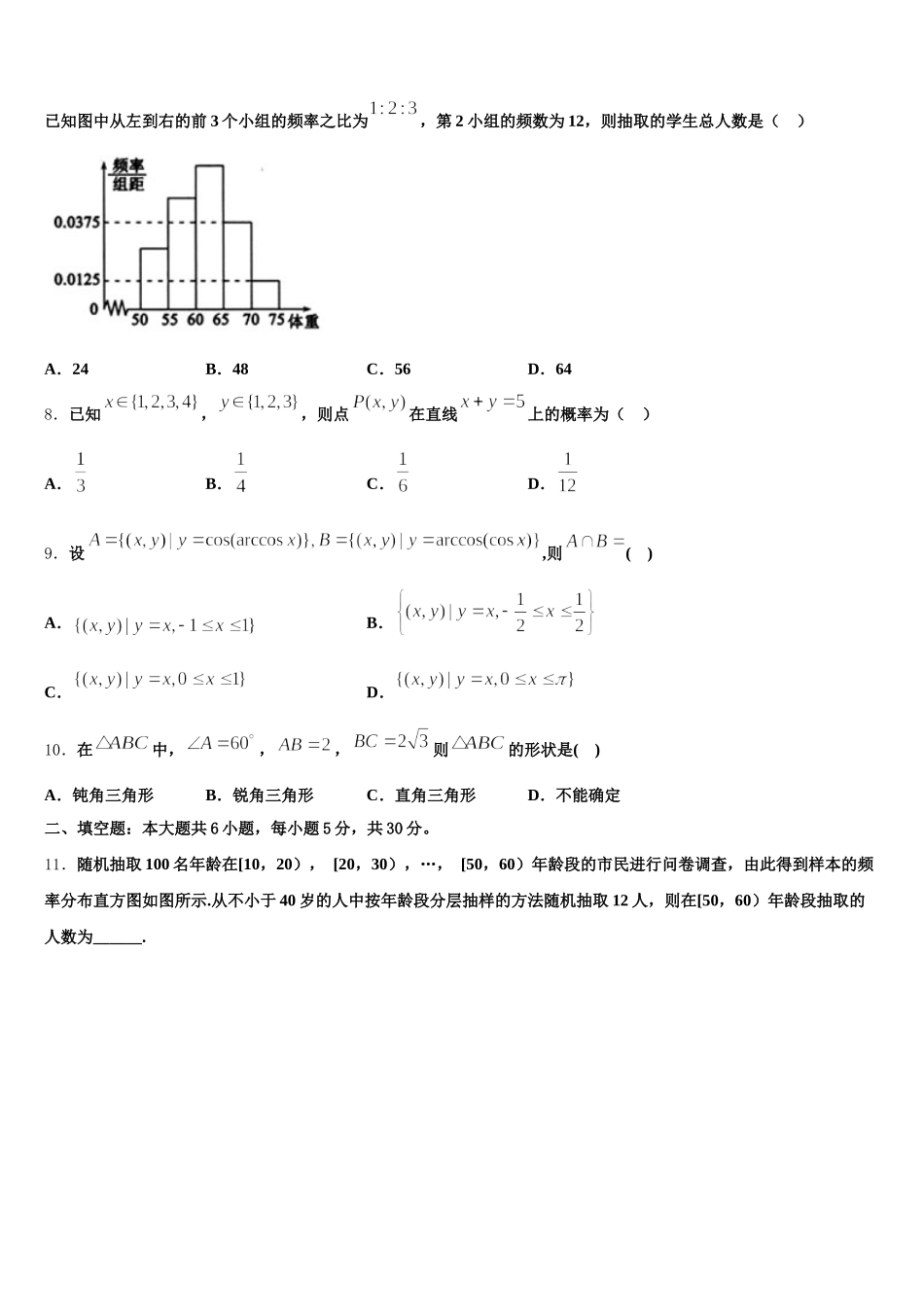 2025年河北省衡水市深州市长江中学高一下数学期末达标测试试题含解析_第2页