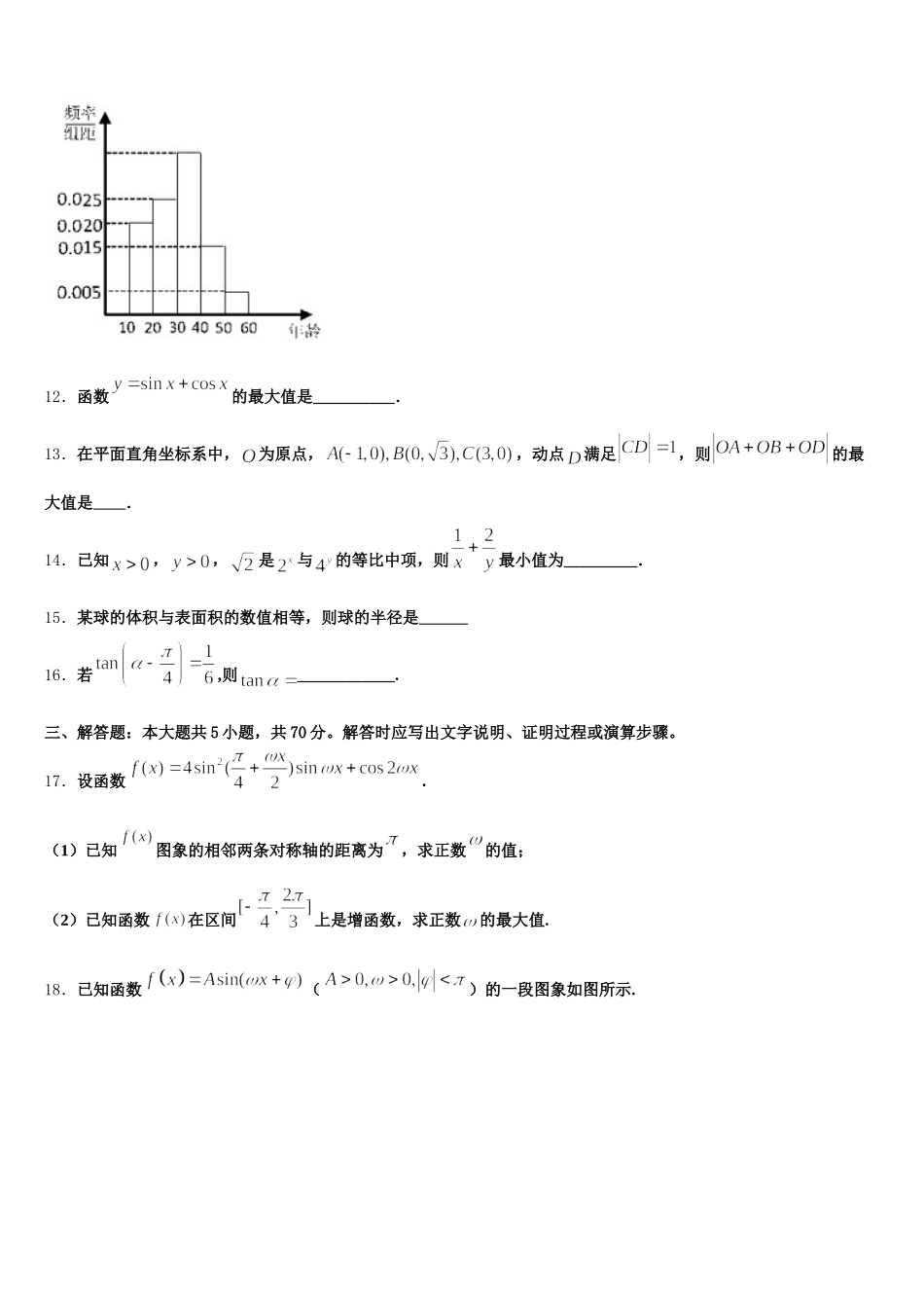 2025年河北省衡水市深州市长江中学高一下数学期末达标测试试题含解析_第3页