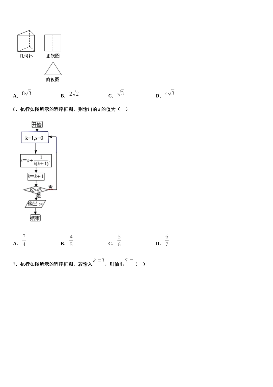 2024-2025学年河北市唐山市第一中学高一下数学期末复习检测试题含解析_第2页