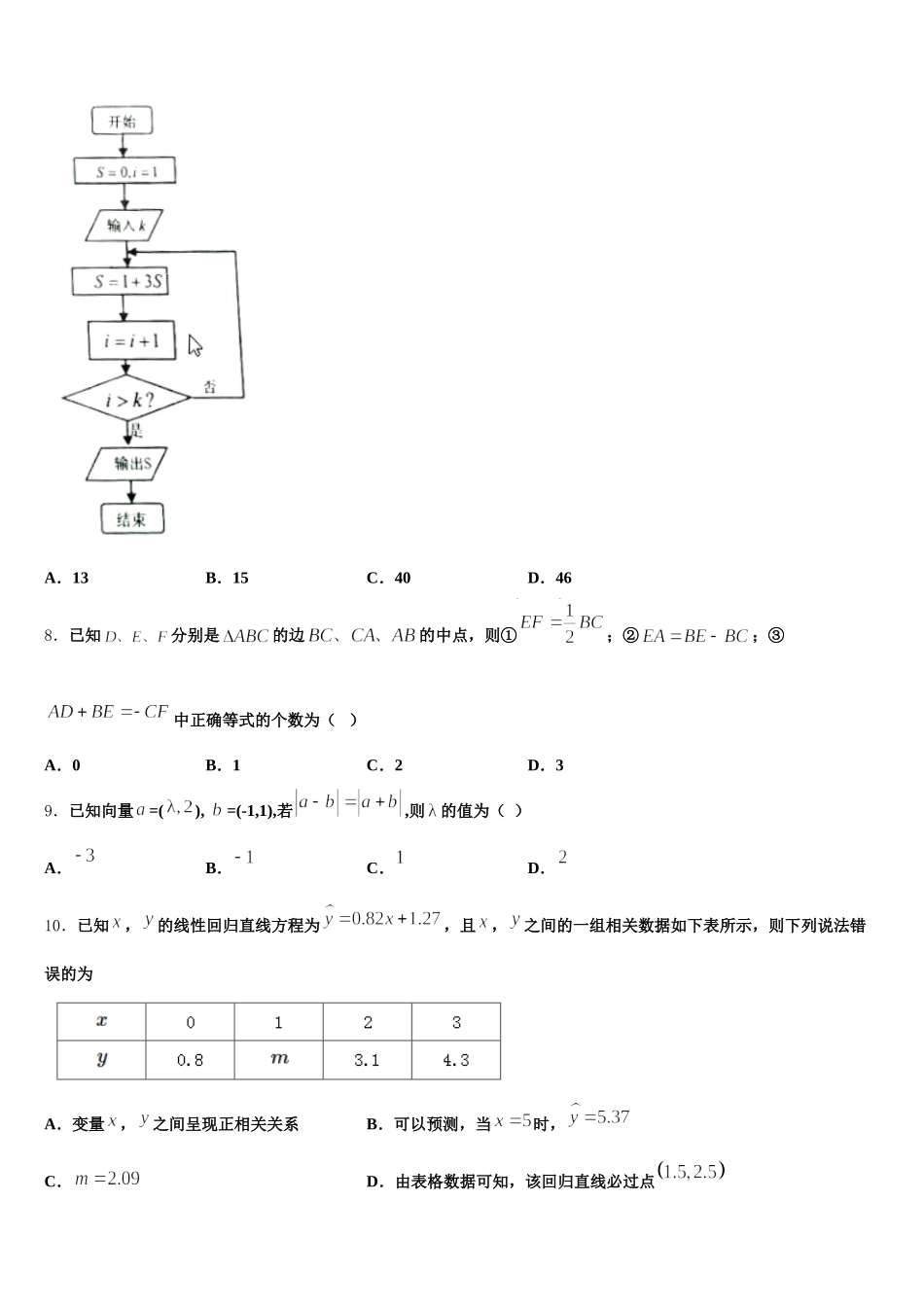 2024-2025学年河北市唐山市第一中学高一下数学期末复习检测试题含解析_第3页