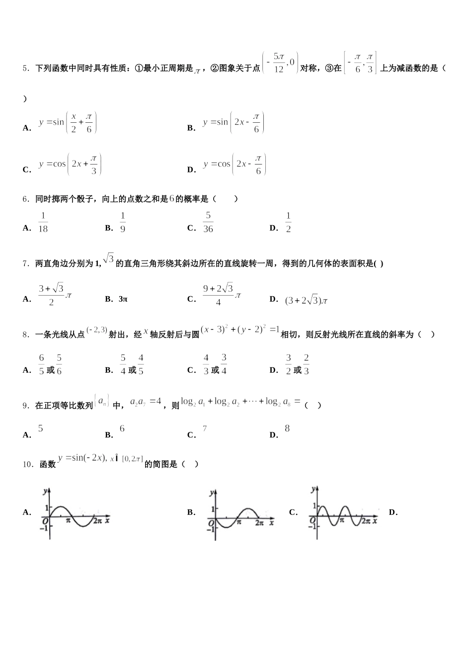 河北省石家庄二中雄安校区-河北安新中学2025年数学高一第二学期期末联考试题含解析_第2页