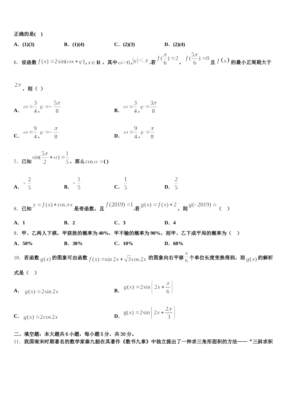 2025年河北省“名校联盟”高一下数学期末监测试题含解析_第2页