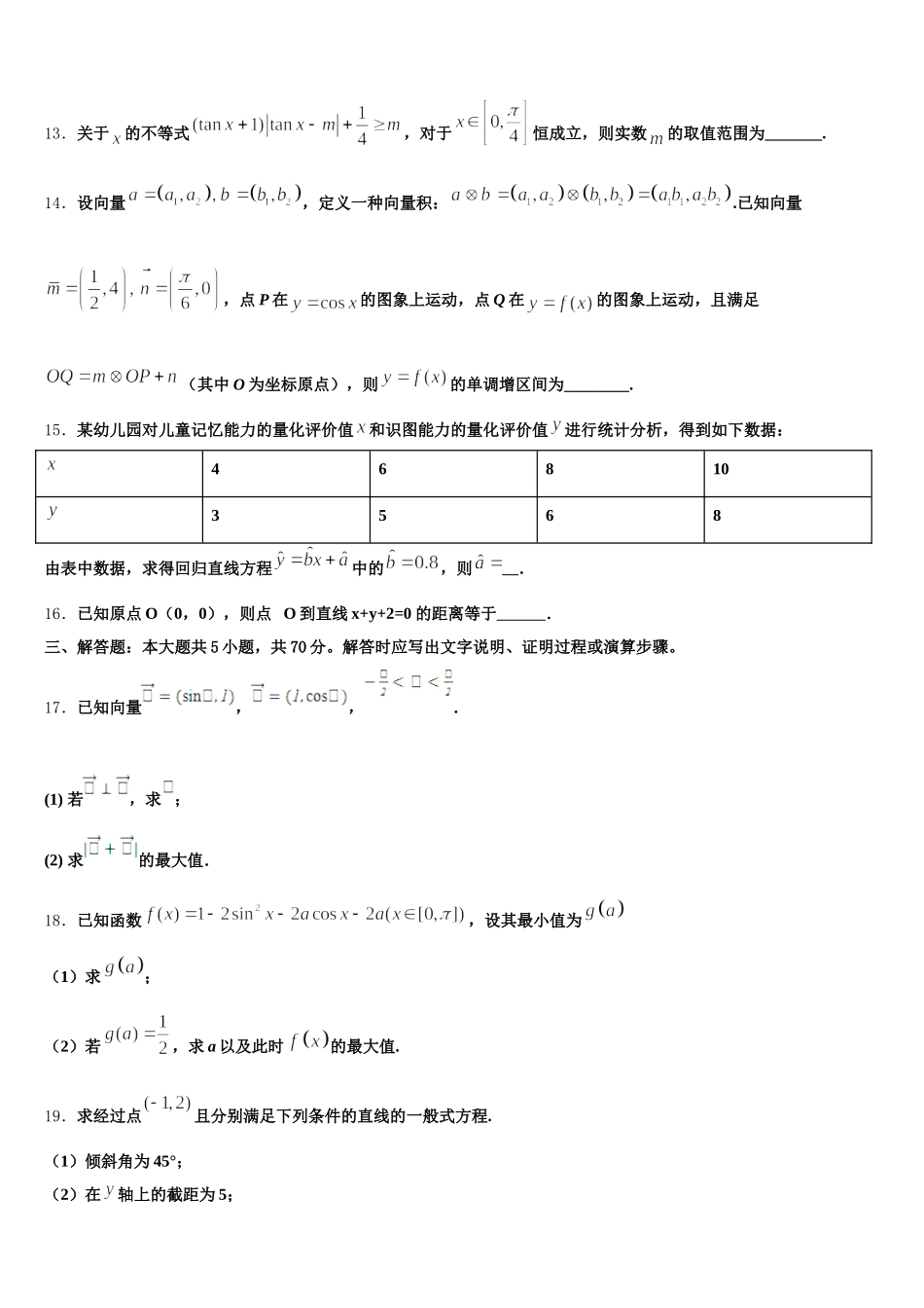 2025届河北省秦皇岛市卢龙县高一下数学期末联考试题含解析_第3页