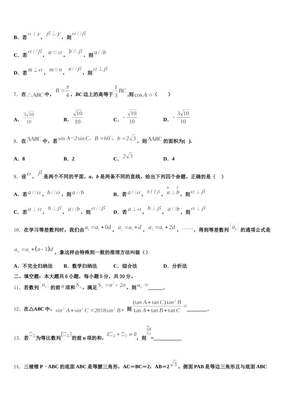 河北省邯郸市大名一中2024-2025学年高一数学第二学期期末质量跟踪监视试题含解析_第2页