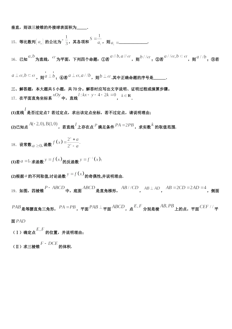 河北省邯郸市大名一中2024-2025学年高一数学第二学期期末质量跟踪监视试题含解析_第3页